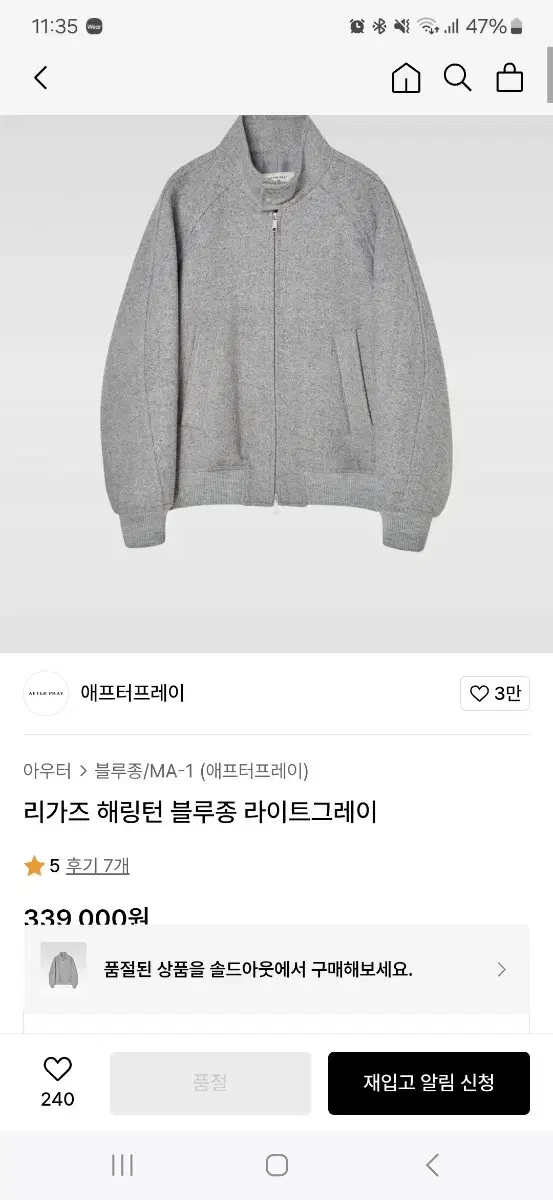 애프터프레이 리가즈 해링턴 블루종 라이트 그레이 M